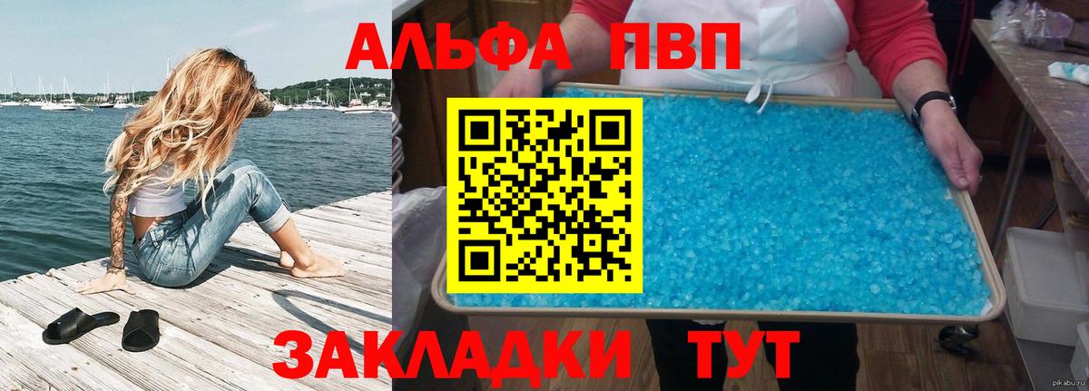 Ейск  А ПВП крисы CK  Вход с VPN  Альфа ПВП Соль 