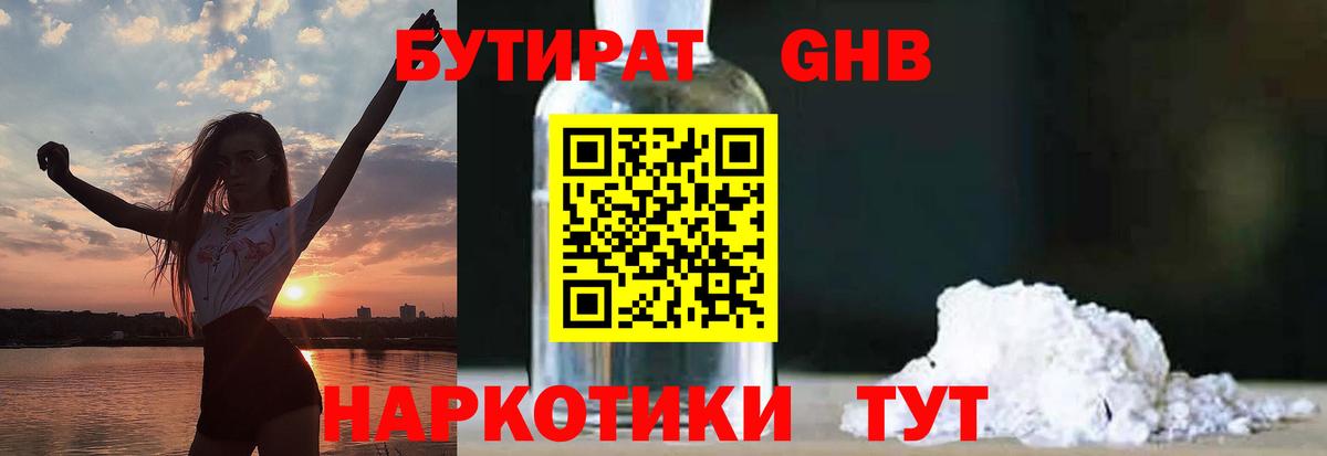 Ейск  Бутират 99%  Вход с VPN 