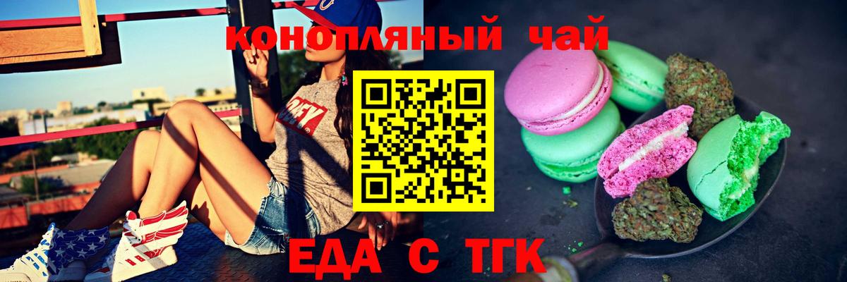 Еда ТГК марихуана  Вход с VPN  Ейск 