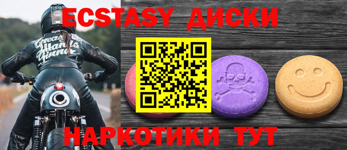 ЭКСТАЗИ ешки Ейск
