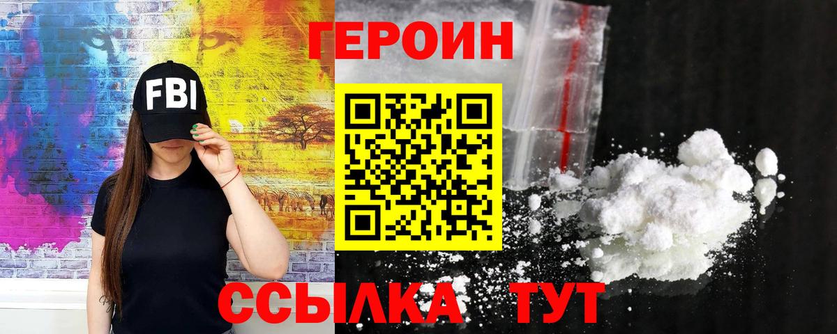 ГЕРОИН белый  Вход с VPN  ГЕРОИН  Ейск 