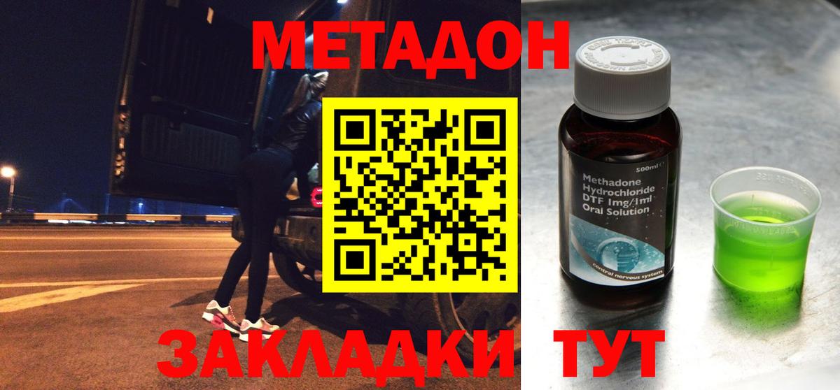 МЕТАДОН мёд  Вход с VPN  МЕТАДОН methadone  Ейск 