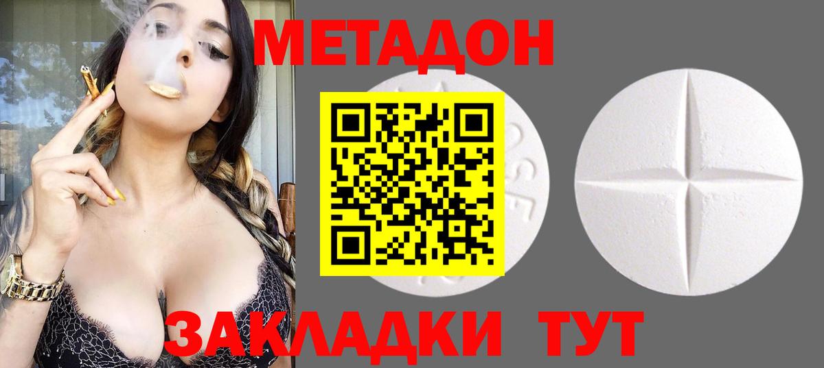 Метадон белоснежный Ейск